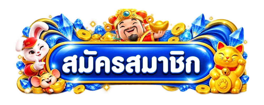 เข้าสู่ระบบ OKKHA555 หน้าล็อกอินสมาชิก